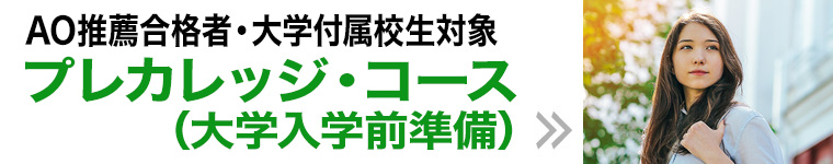 留学1月インテシブコース