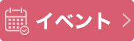 個別相談・体験授業