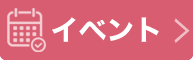 個別相談・体験授業