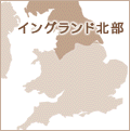 イギリス北部