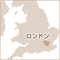 ロンドン